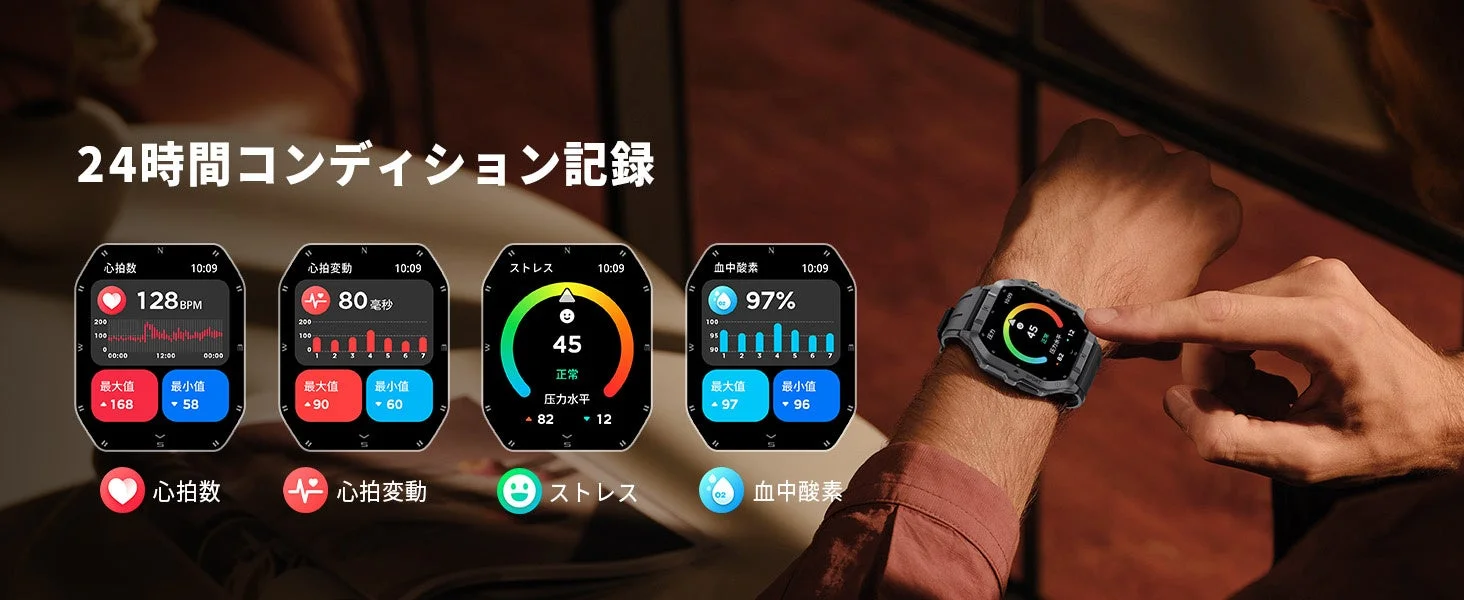 スマートウォッチで健康データ表示