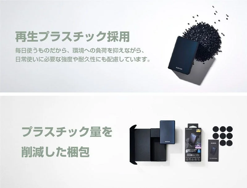 再生プラスチック採用