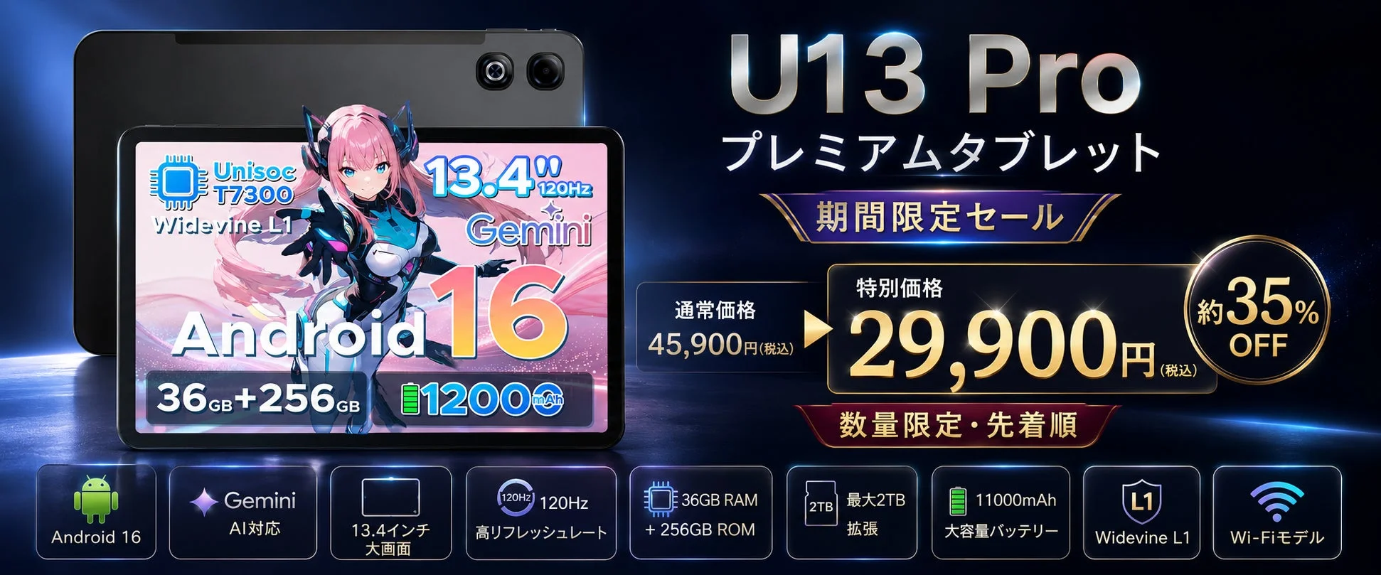 【Amazonタイムセール開催】13.4インチ高性能タブレット「U13 Pro」が29,900円、Android 16×Gemini AI対応で登場