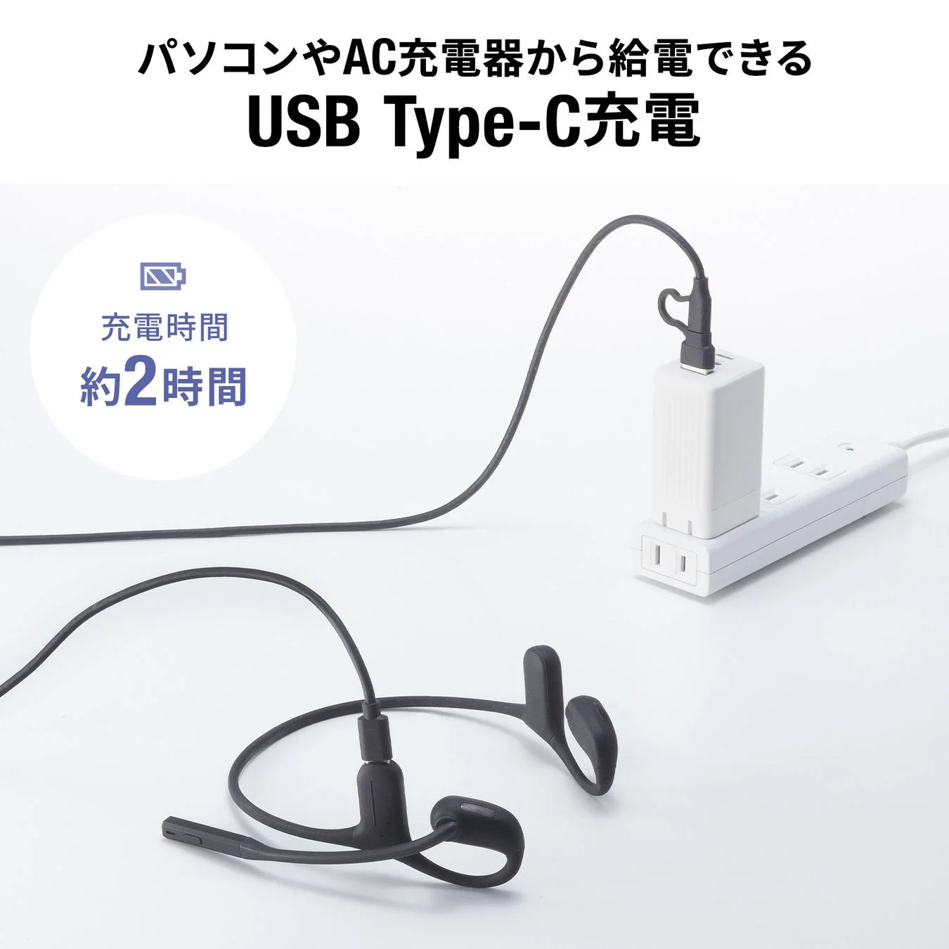 USB Type-C充電