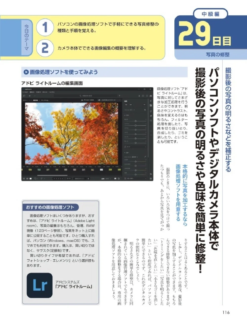 画像処理ソフトの編集画面