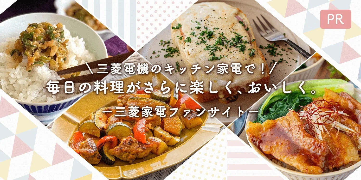 Nadia、最新三菱ジャー炊飯器「本炭釜 紬」体験会に24名様を無料招待、応募締切は7月21日