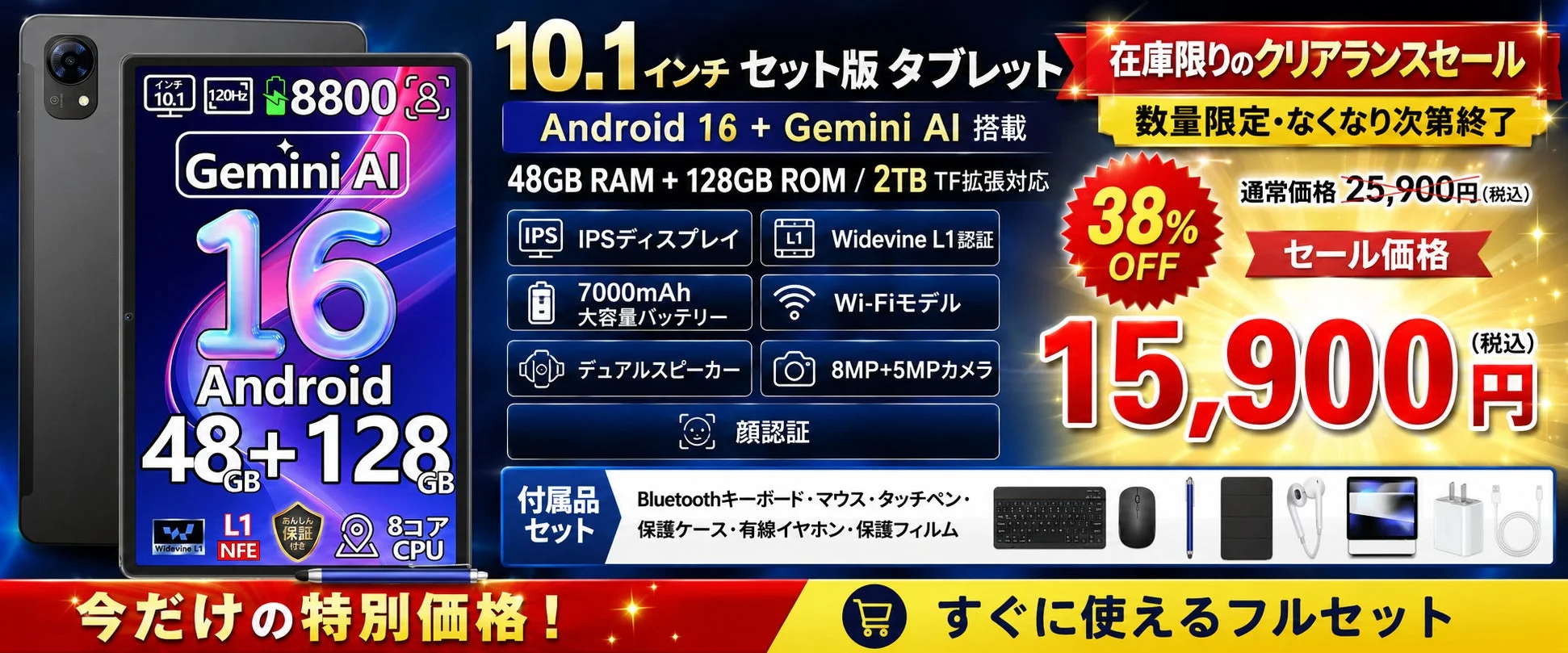Android 16とGemini AI搭載「P10 Pro 六部品付属タブレット」がAmazonタイムセールで38%OFF、15,900円に!