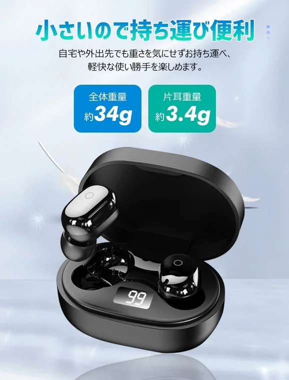 片耳3.4gの軽量設計
