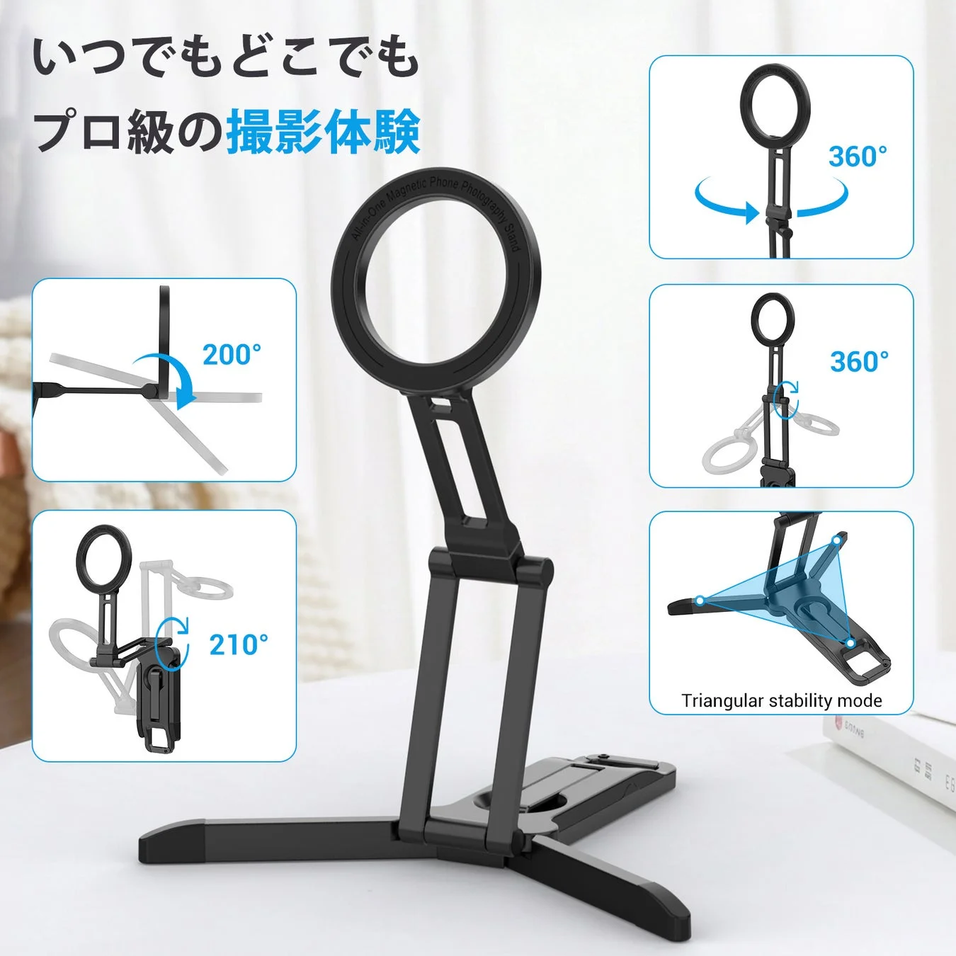 角度調整