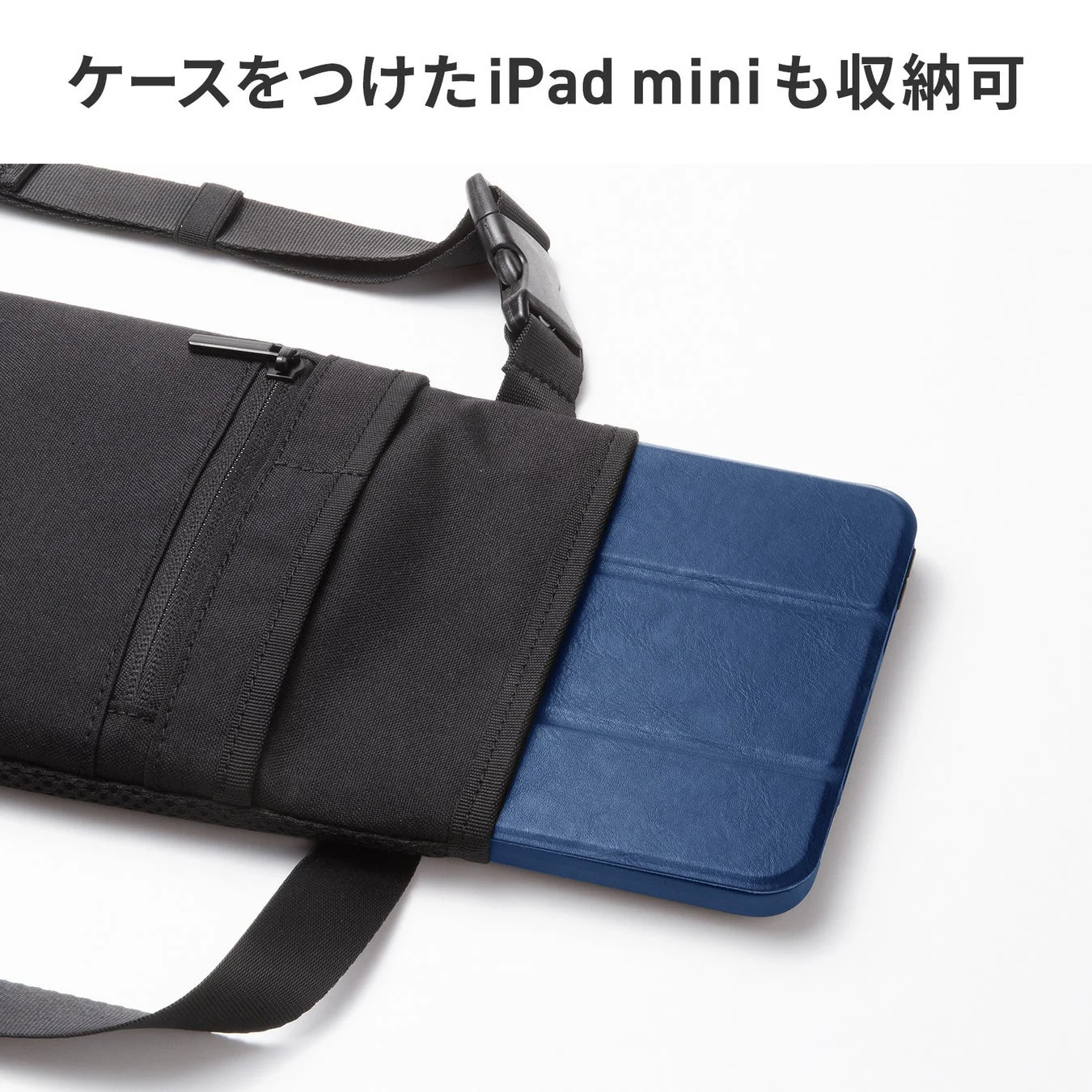 ケースをつけたiPad miniも収納可