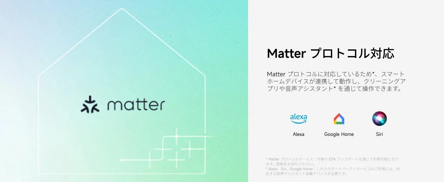 Matterプロトコル対応