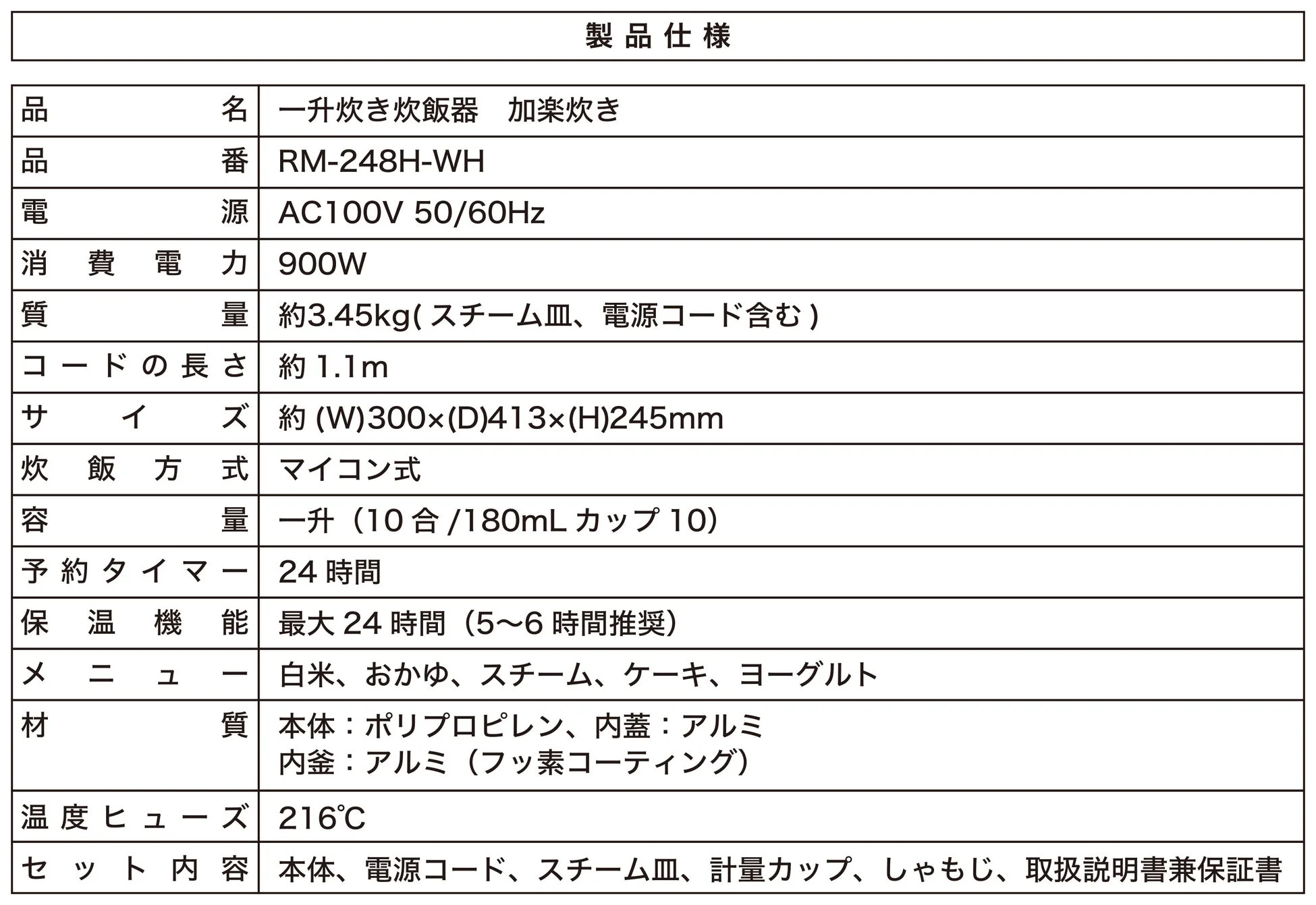 製品仕様