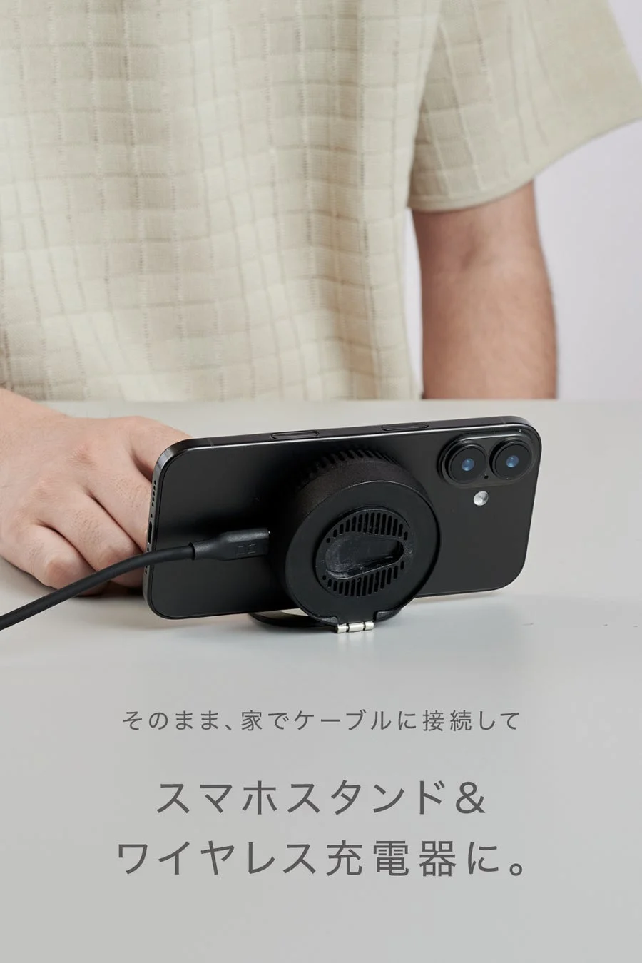 スマホスタンド & ワイヤレス充電器