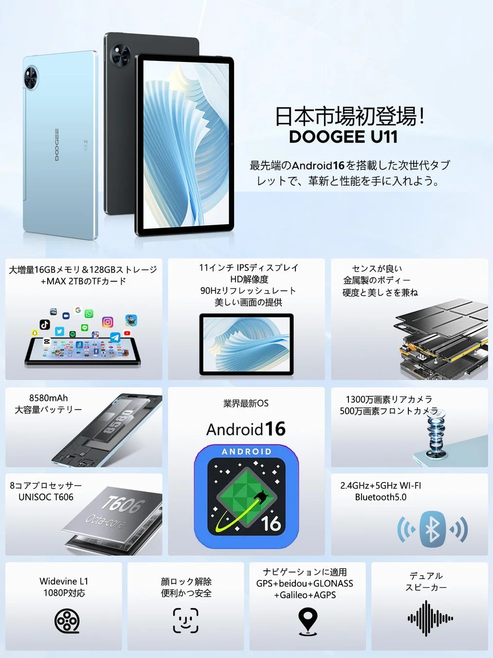 日本市場初登場! DOOGEE U11