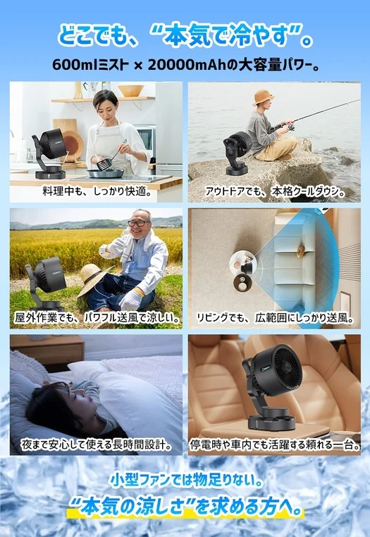 どこでも本気で冷やす
