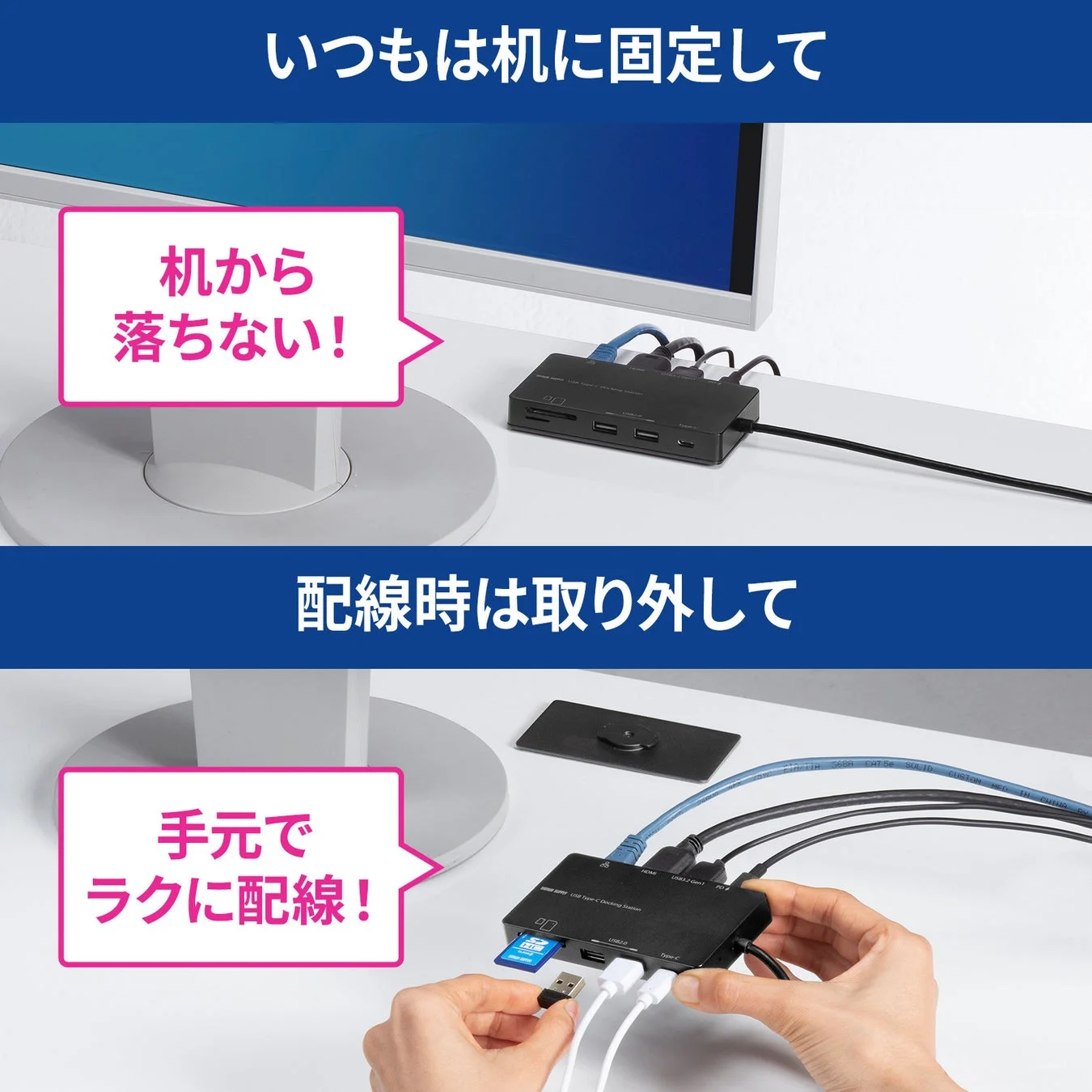 机に固定して使用するドッキングステーション
