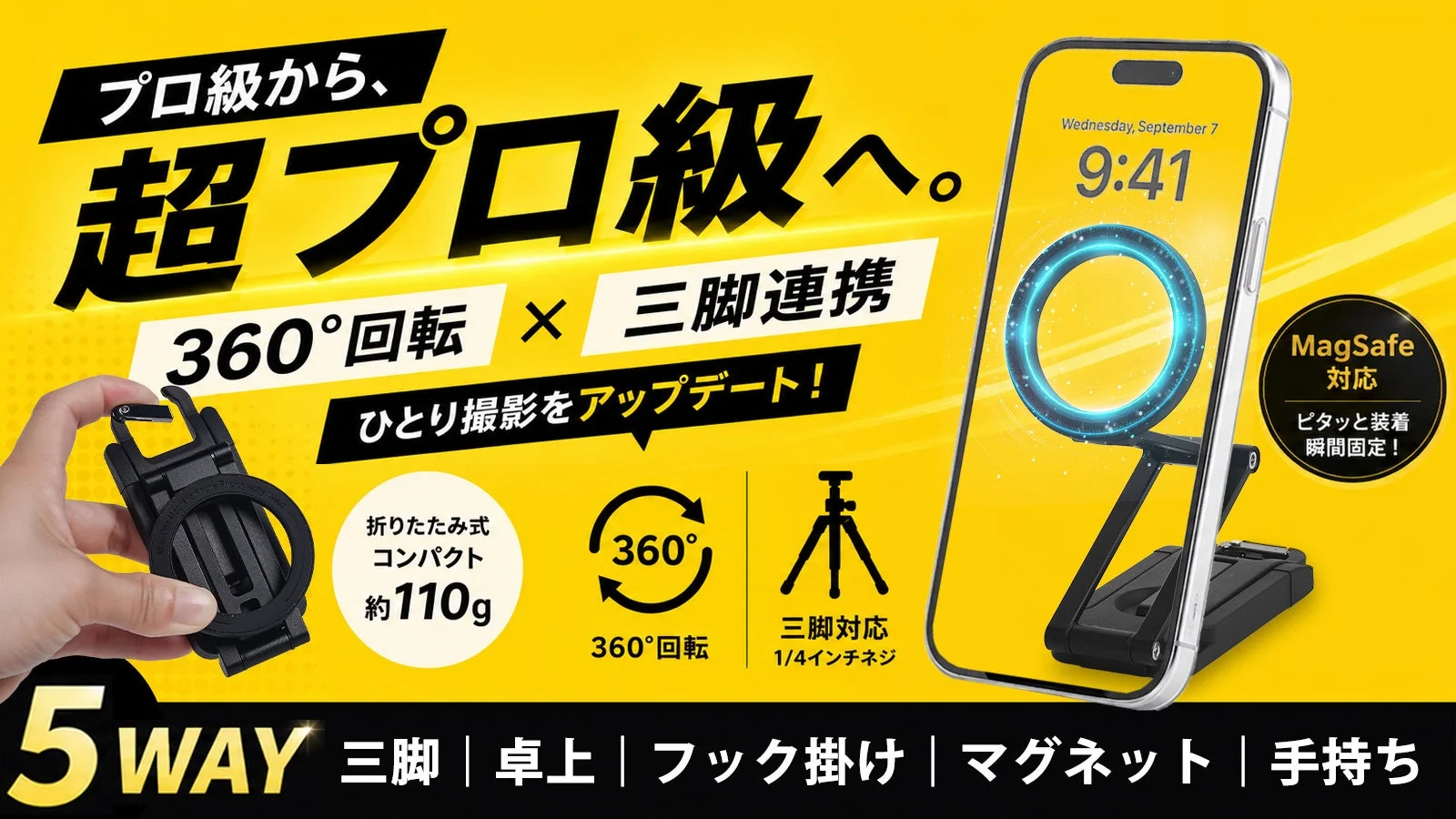 360°回転＆高さ調整自在の多機能スマホスタンド「MagStand」がMakuakeで予約販売開始