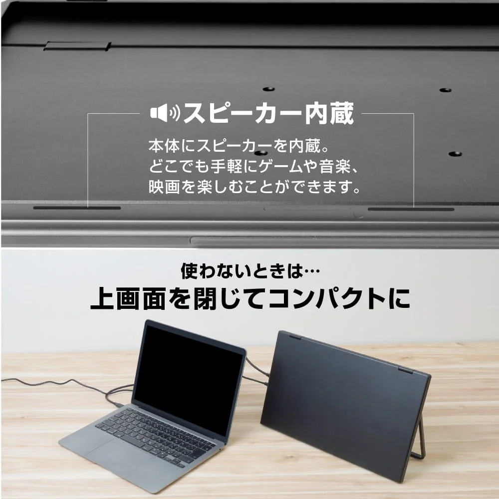 スピーカー内蔵とコンパクト収納
