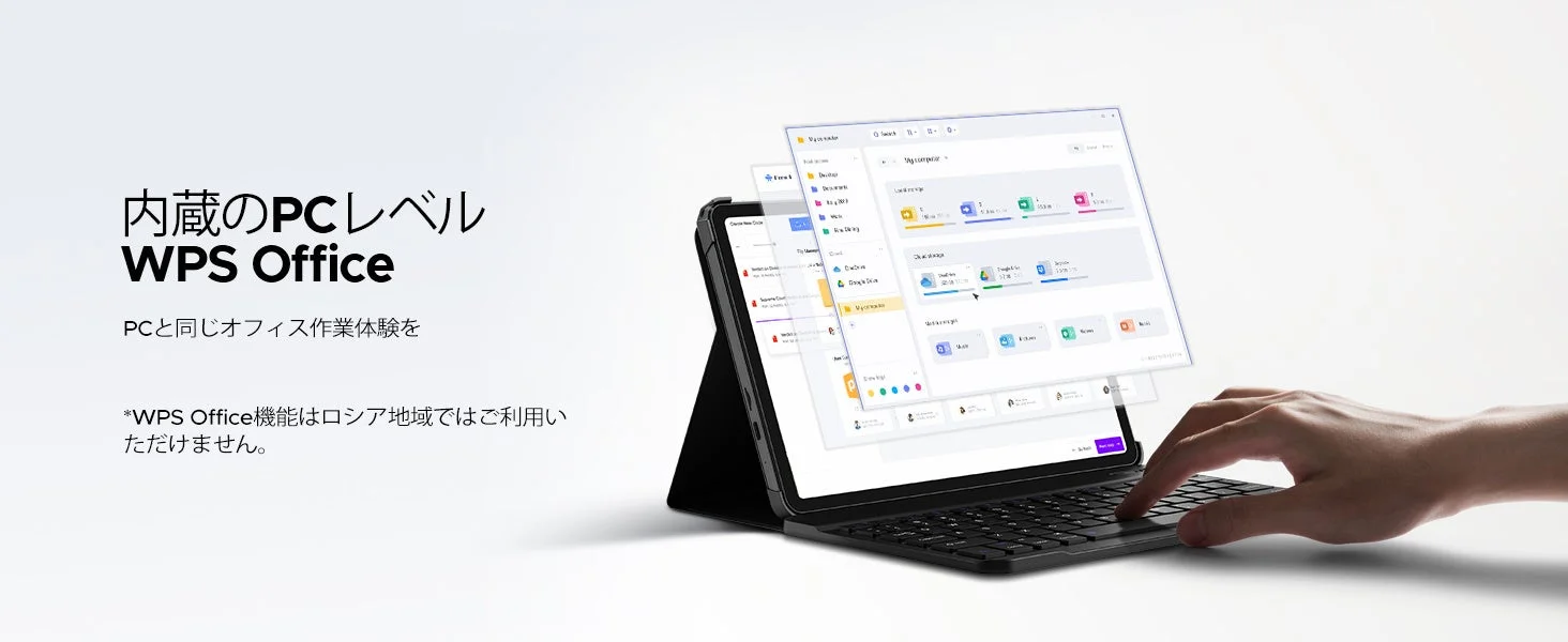 キーボード付きのタブレットが映し出されており、PCレベルのWPS Officeが内蔵されていることをアピール