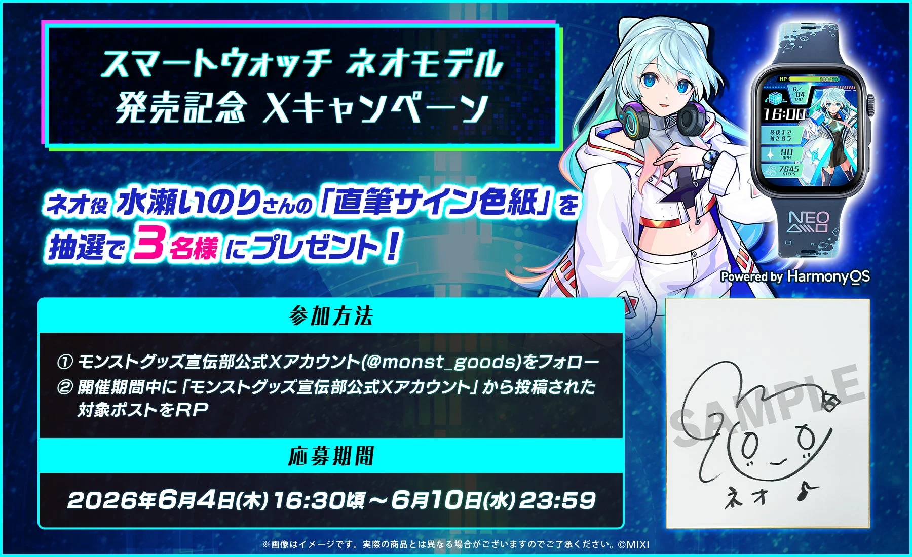Xキャンペーン告知
