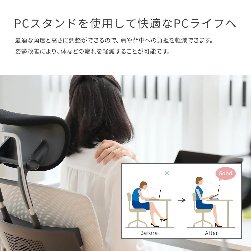 PCスタンドによる姿勢改善のイメージ