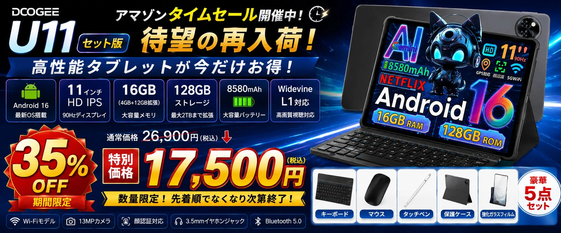 DOOGEE U11フルアクセサリーセットがAmazonで再入荷、35%オフの特別価格17,500円で登場！