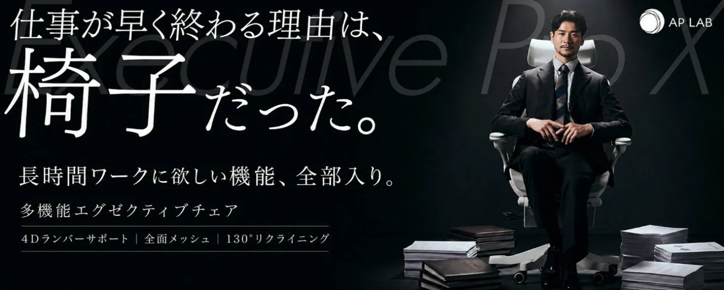 AP LAB、長時間ワークを快適にする“全部入り”多機能オフィスチェアの販売を開始！