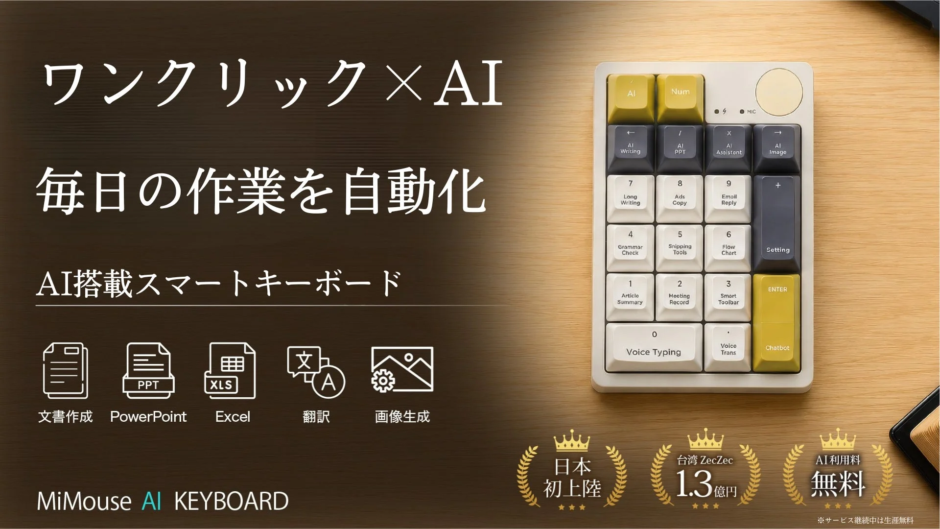月額課金不要！買い切りAIキーボード「MiMouse」がMakuakeで先行販売開始、台湾で1.3億円達成の注目ガジェットがついに日本上陸