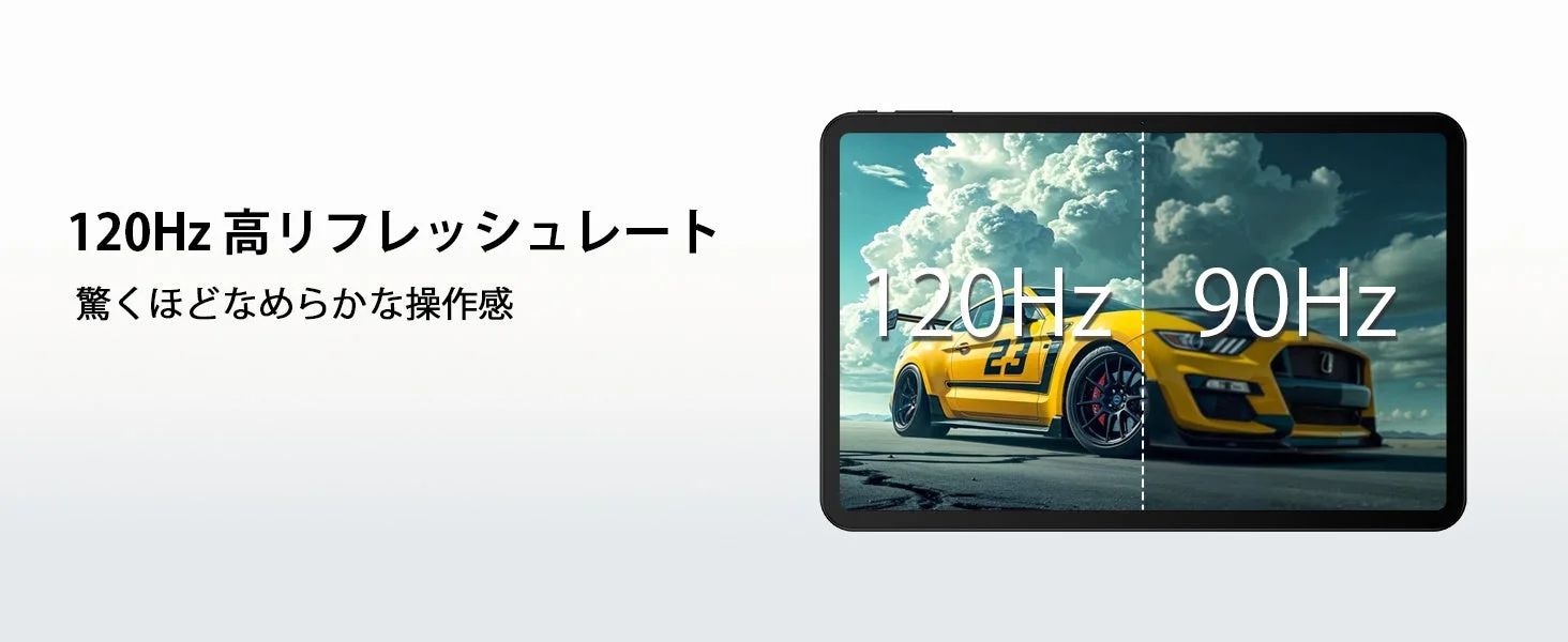 120Hz 高リフレッシュレート 驚くほどなめらかな操作感