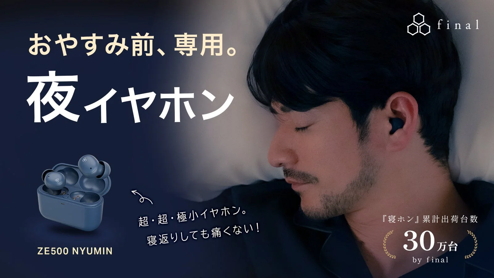 final『夜イヤホン / ZE500 NYUMIN』Makuake『もうすぐ開始』ページ公開、7月7日応援購入開始