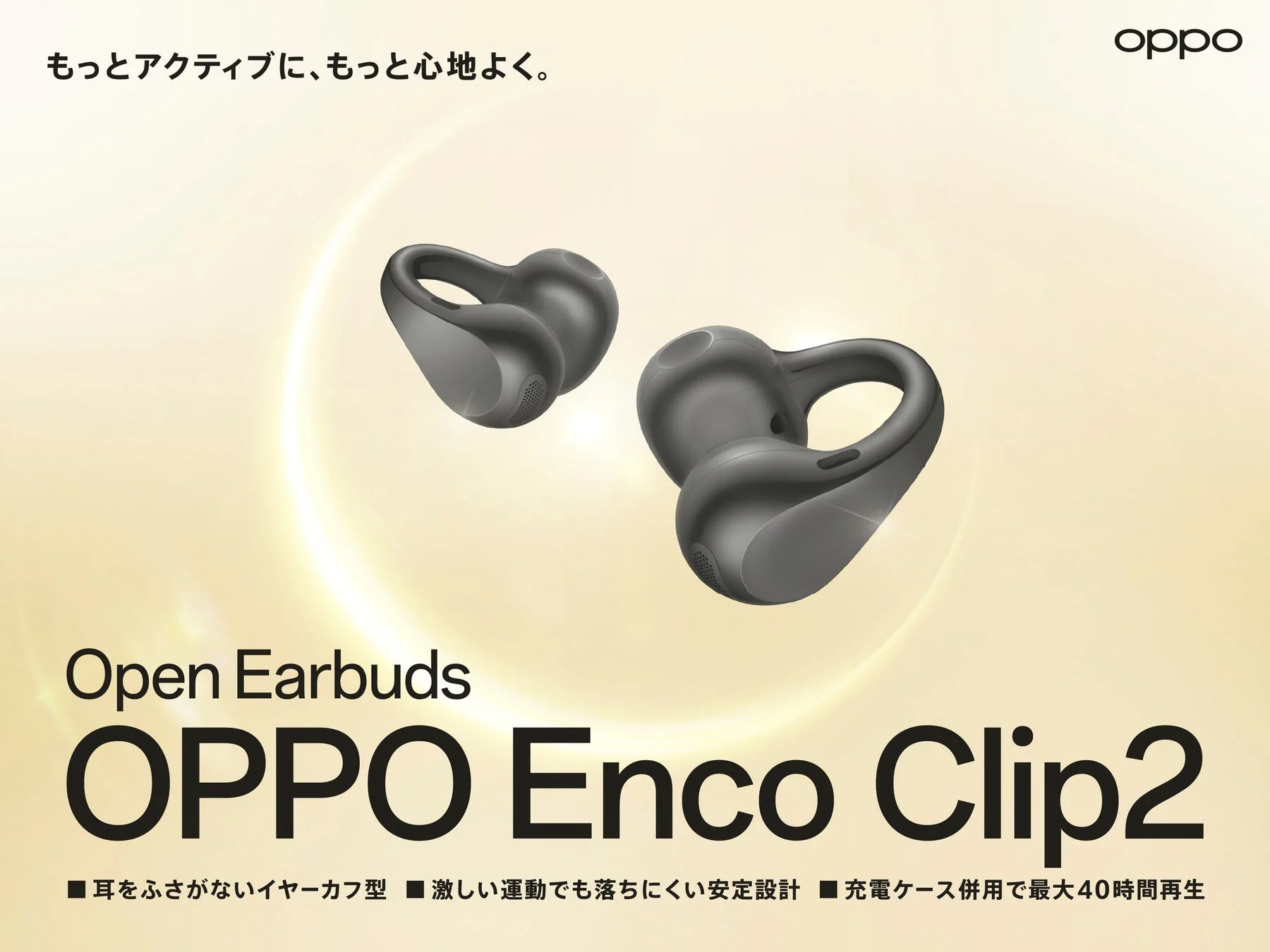 新発売!OPPOのオープンイヤー型ワイヤレスイヤホン「Enco Clip2」は快適性と高音質を両立
