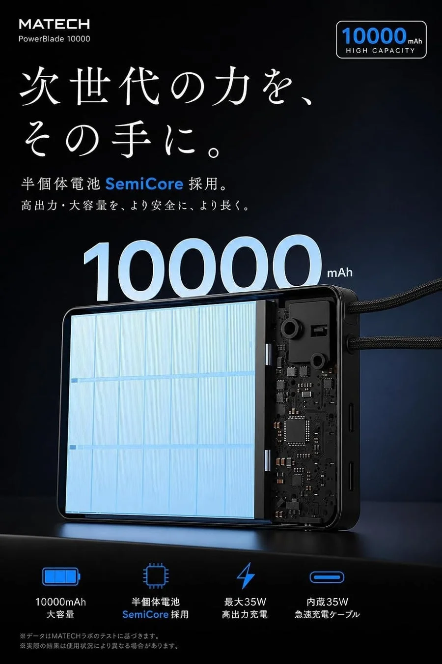 MATECH PowerBlade 10000mAh 急速充電