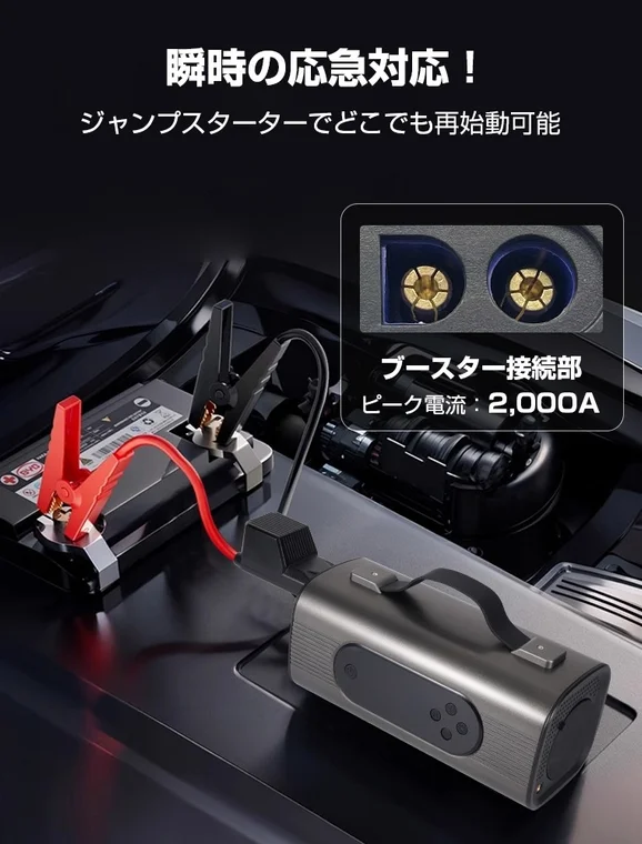 ジャンプスターター機能