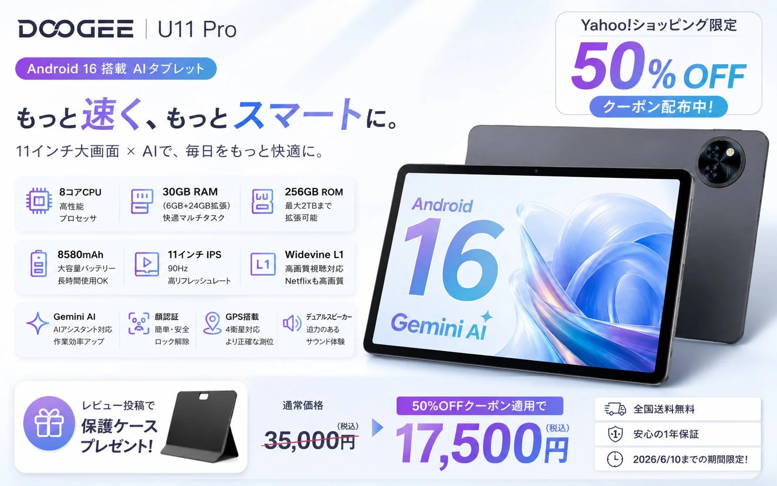 Yahoo!ショッピングでDOOGEE U11 Proが特別セール開始、Android 16搭載AIタブレットが17,500円（税込）に