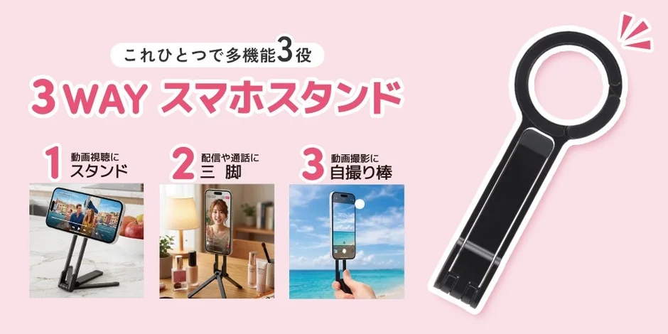 PGAがMagSafe対応「3WAYスマホスタンド」を6月19日に発売！スタンド・三脚・自撮り棒が一体化