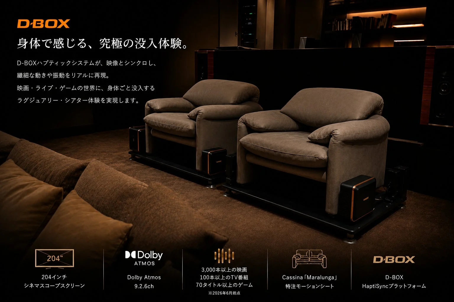 東京・六本木のARECにD-BOX導入、Cassina特注モーションシートで究極の没入体験が実現