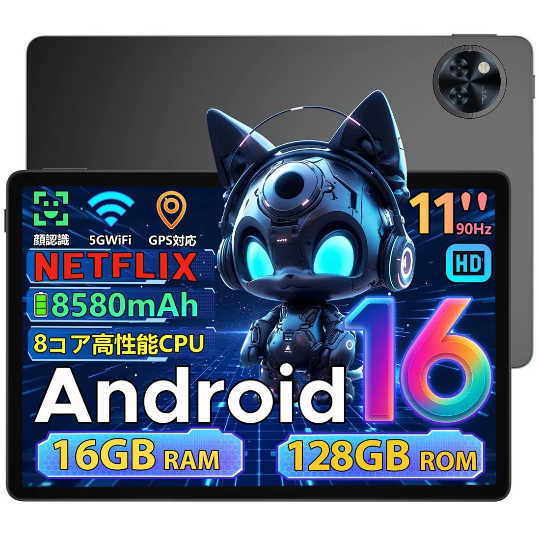 U11タブレットの主要機能