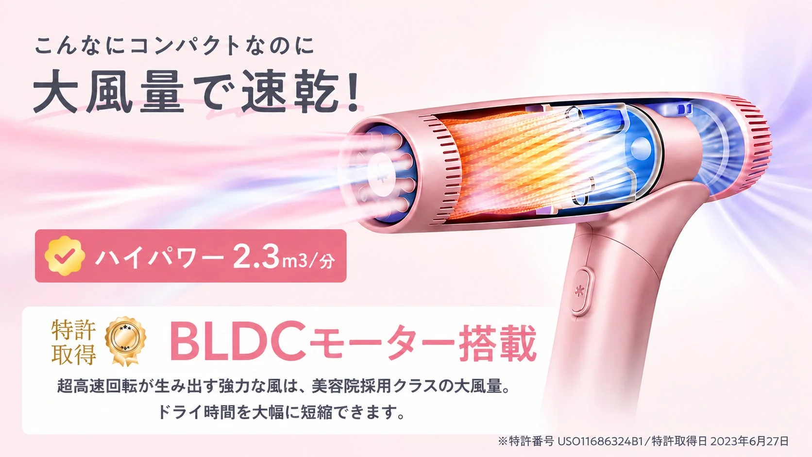 こんなにコンパクトなのに大風量で速乾!ハイパワー 2.3m³/分特許取得 BLDCモーター搭載