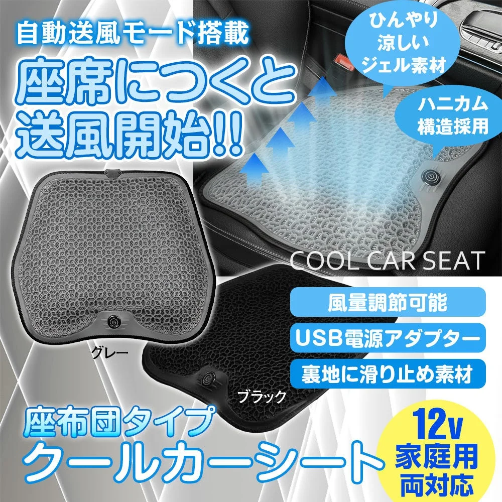 MAXWINから新発売!夏のドライブを快適にするハニカム構造ゲルクッション搭載クールカーシート「K-SHE16」が登場