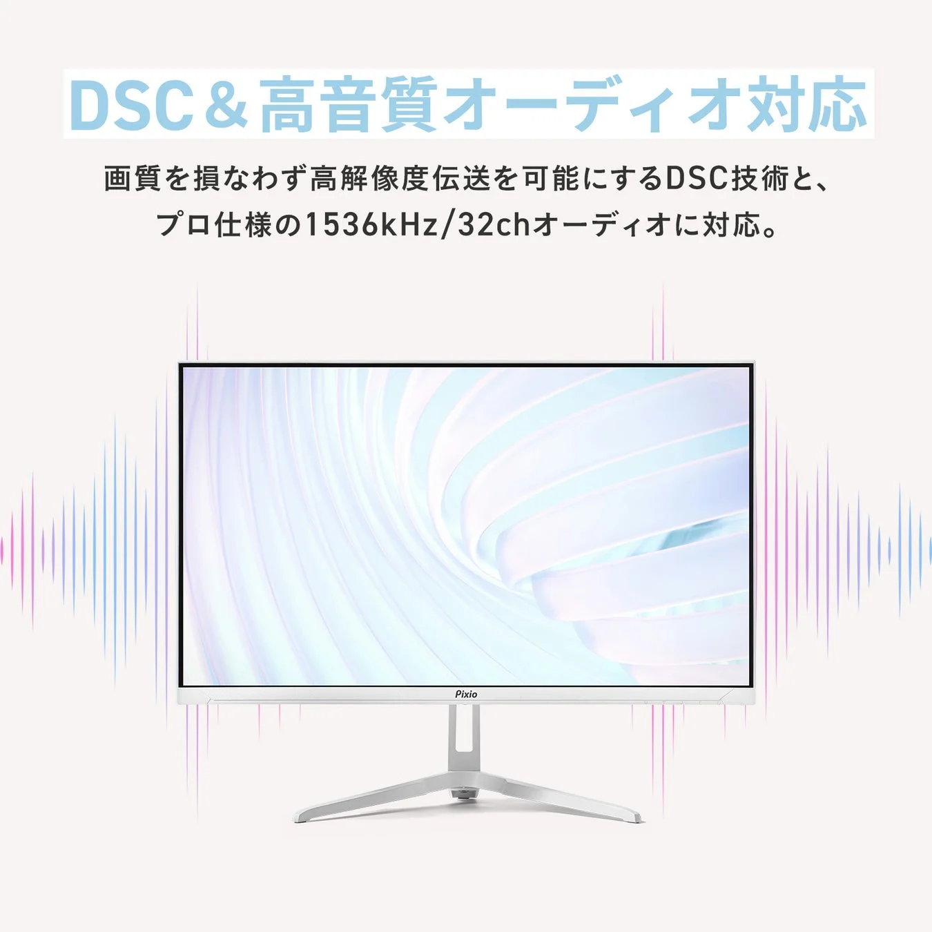 DSC & 高音質オーディオ対応