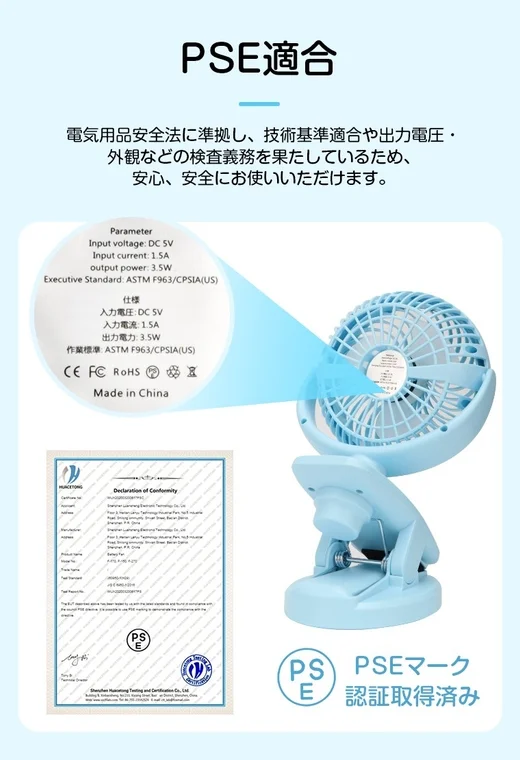 PSE適合 電気用品安全法に準拠