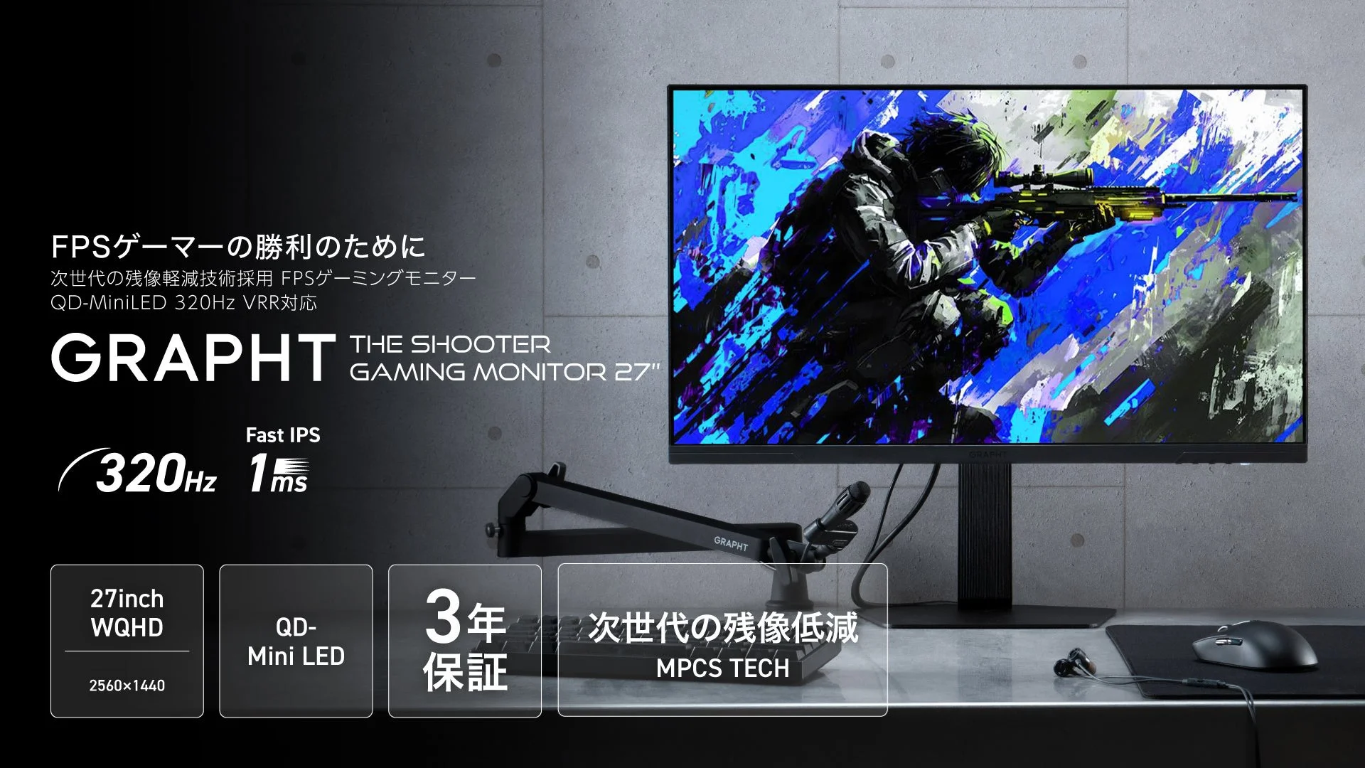 GRAPHT、FPSプレイヤー向け次世代ゲーミングモニター『THE SHOOTER』27インチQD-Mini LEDモデルを6月26日発売