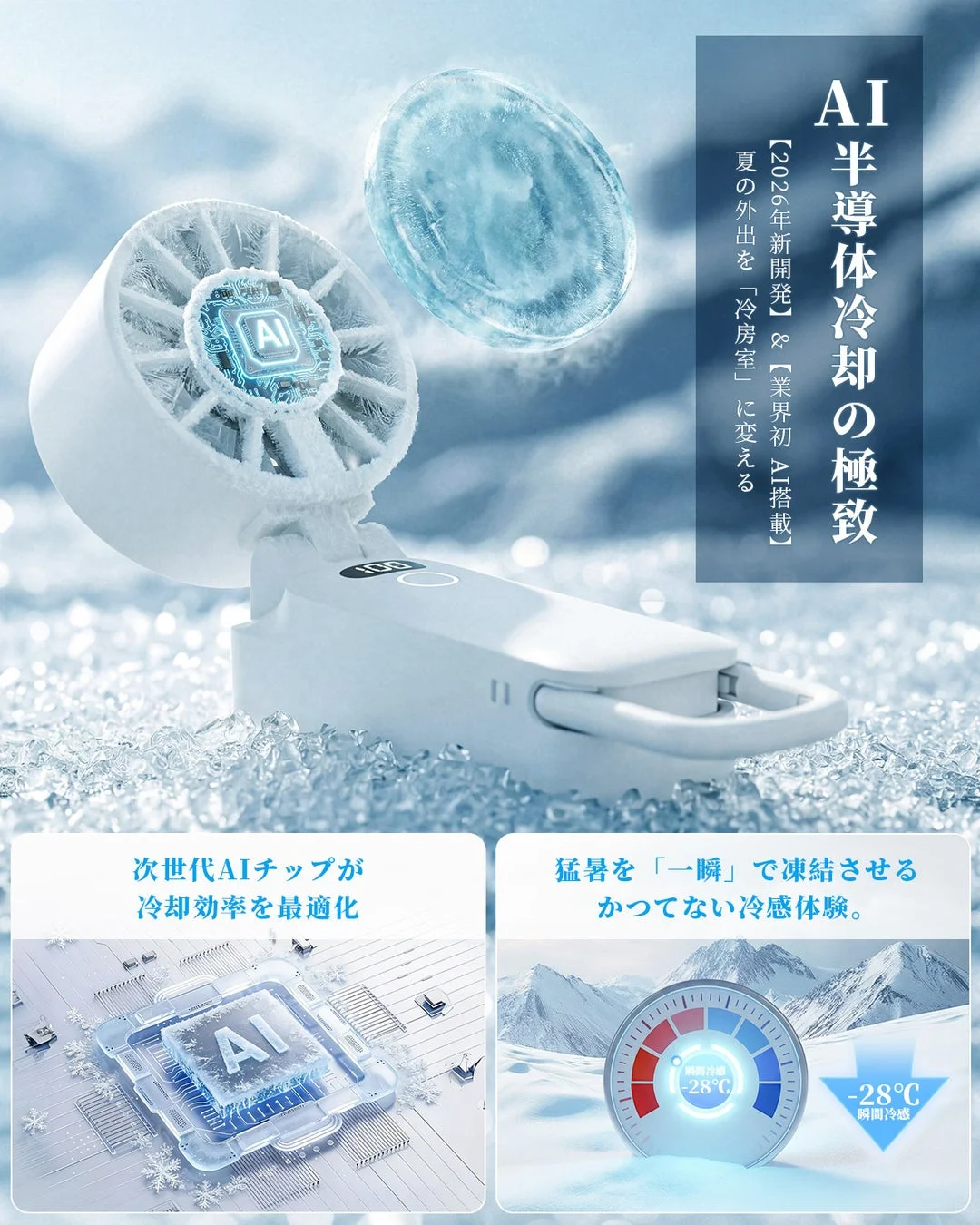 AI半導体冷却技術