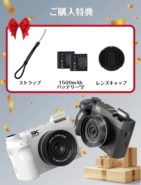 充実の付属品