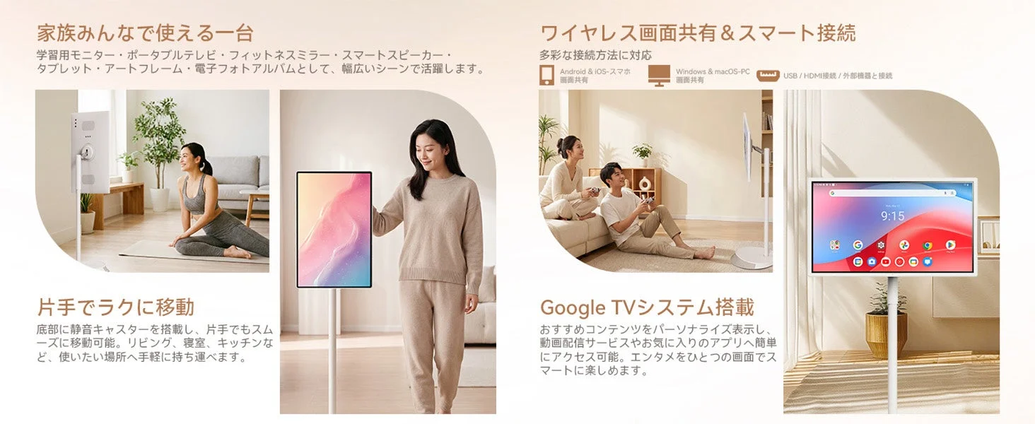 家族みんなで使える多機能な移動式ディスプレイを紹介する画像