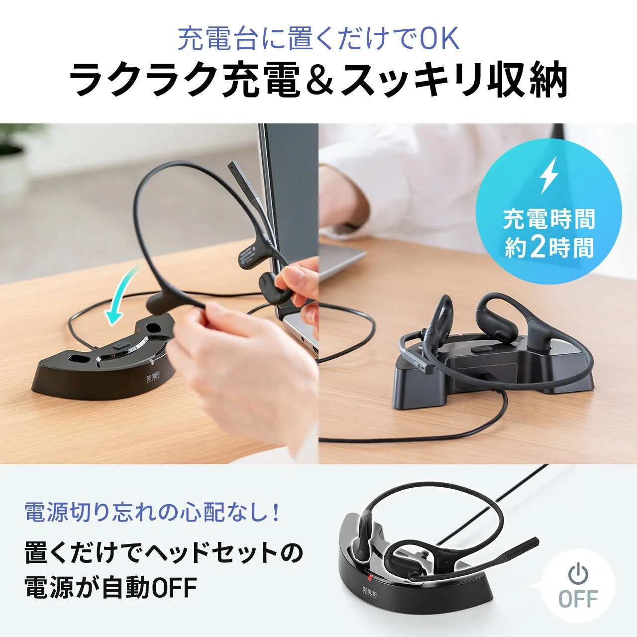 ワイヤレスヘッドセットを充電台に置く様子