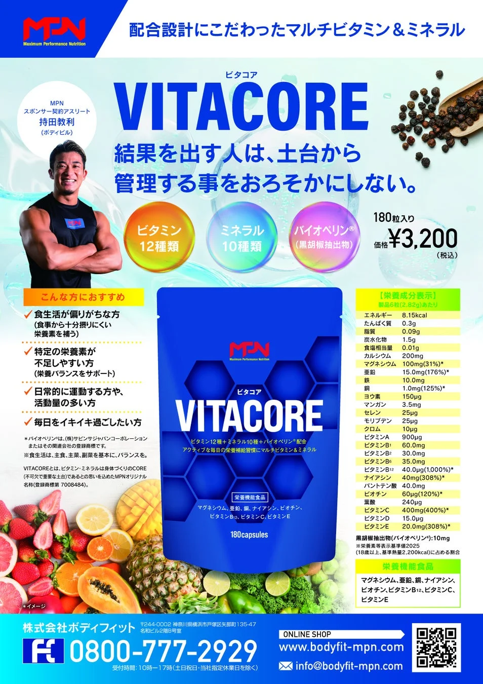 VITACORE詳細
