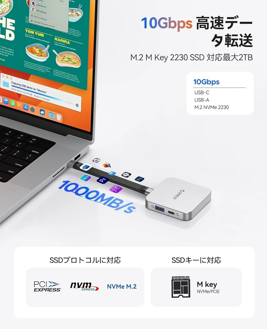 10Gbps高速データ転送とM.2 NVMe SSD対応