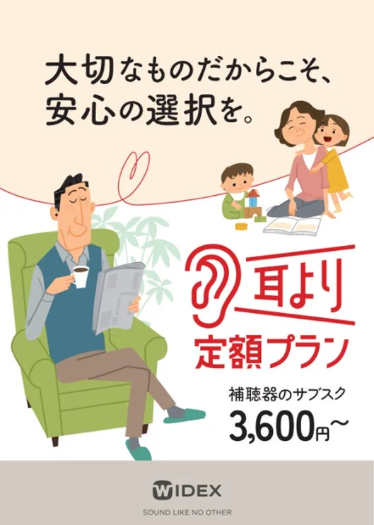 補聴器のサブスク「耳より定額プラン」にポータブル充電式補聴器「SmartRIC」が新登場！