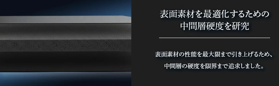 中間層硬度を研究