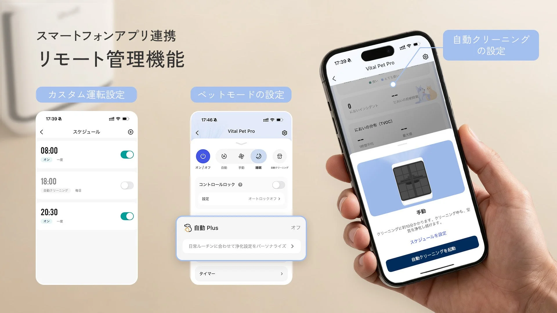 スマホアプリ連携