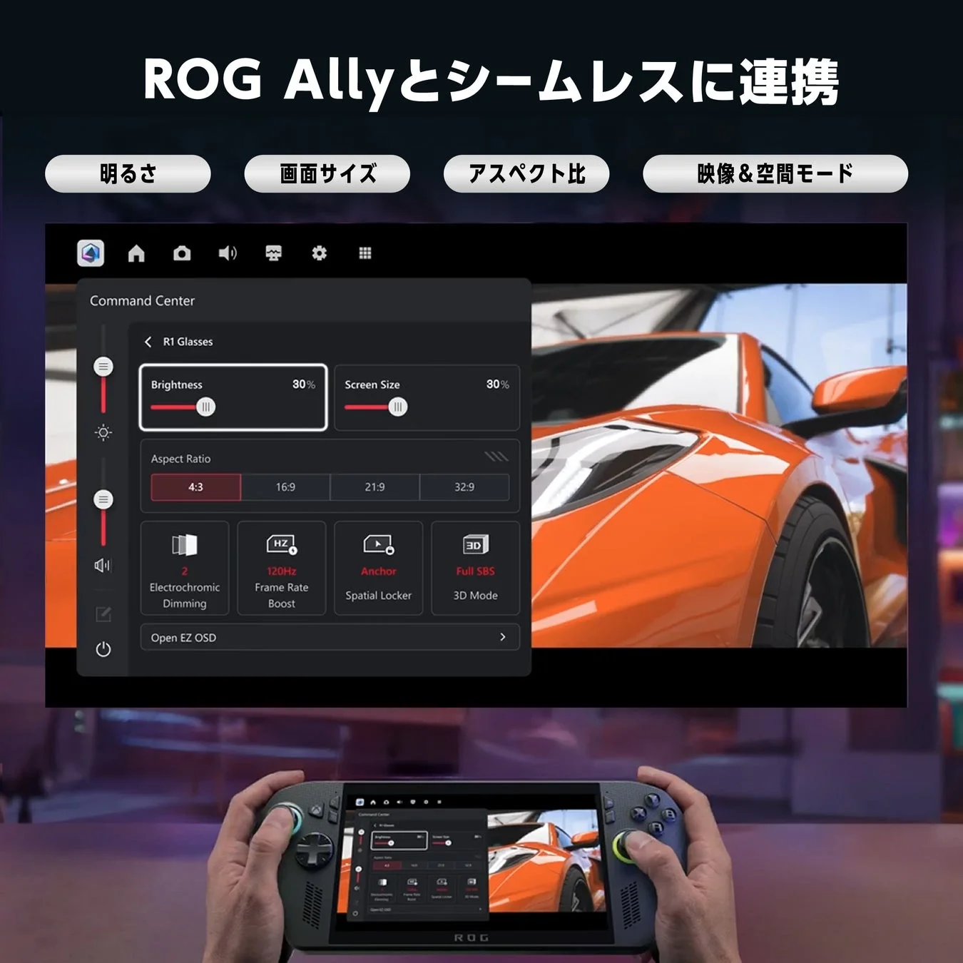 ROG AllyとR1 Glassesの連携UI