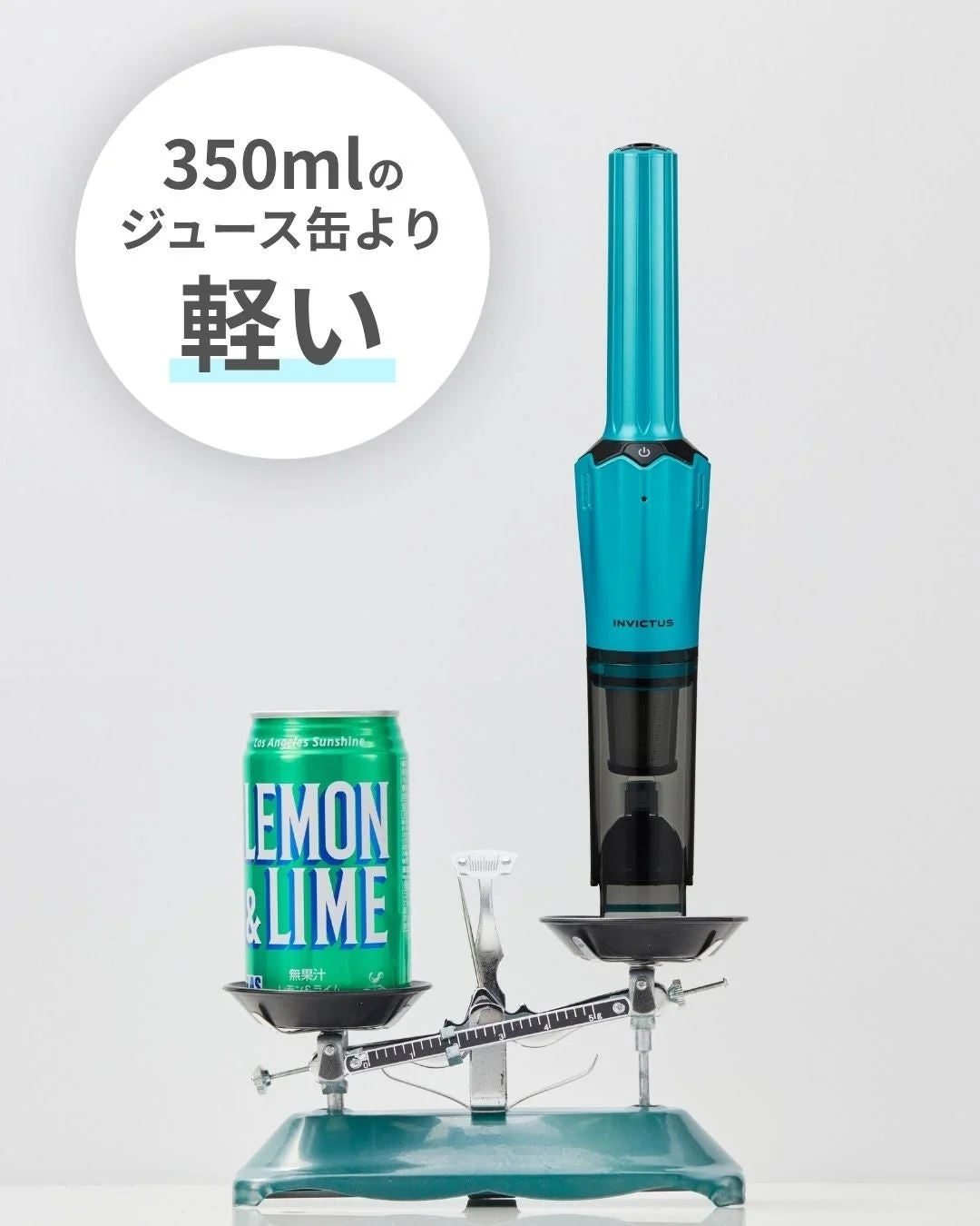350mlのジュース缶より軽い