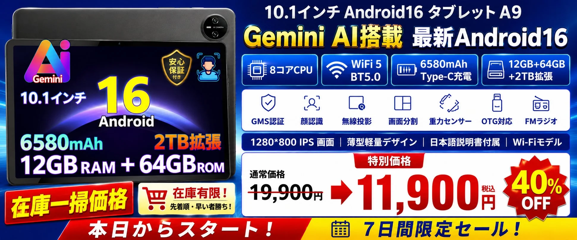 【40%OFFタイムセール開始】Android 16とGemini AI搭載の高性能タブレット「DOOGEE Tab A9」が11,900円で登場!
